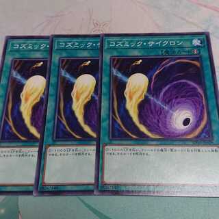 コズミック・サイクロン