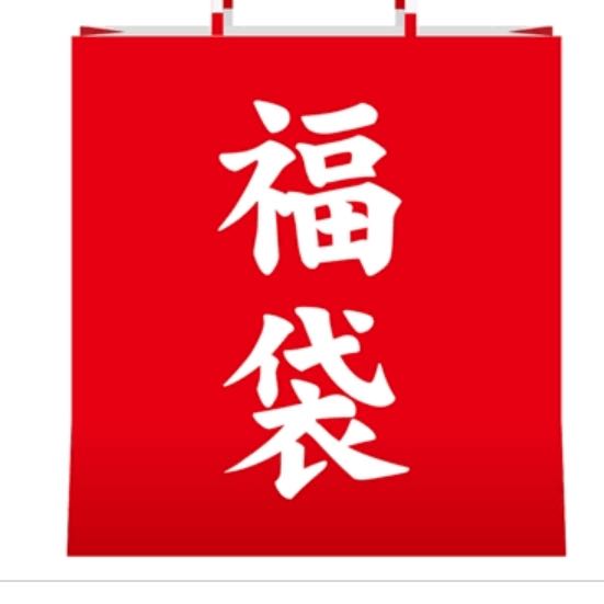 3000円以上保証!福袋
