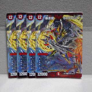 Runaway Dragon 5000GT