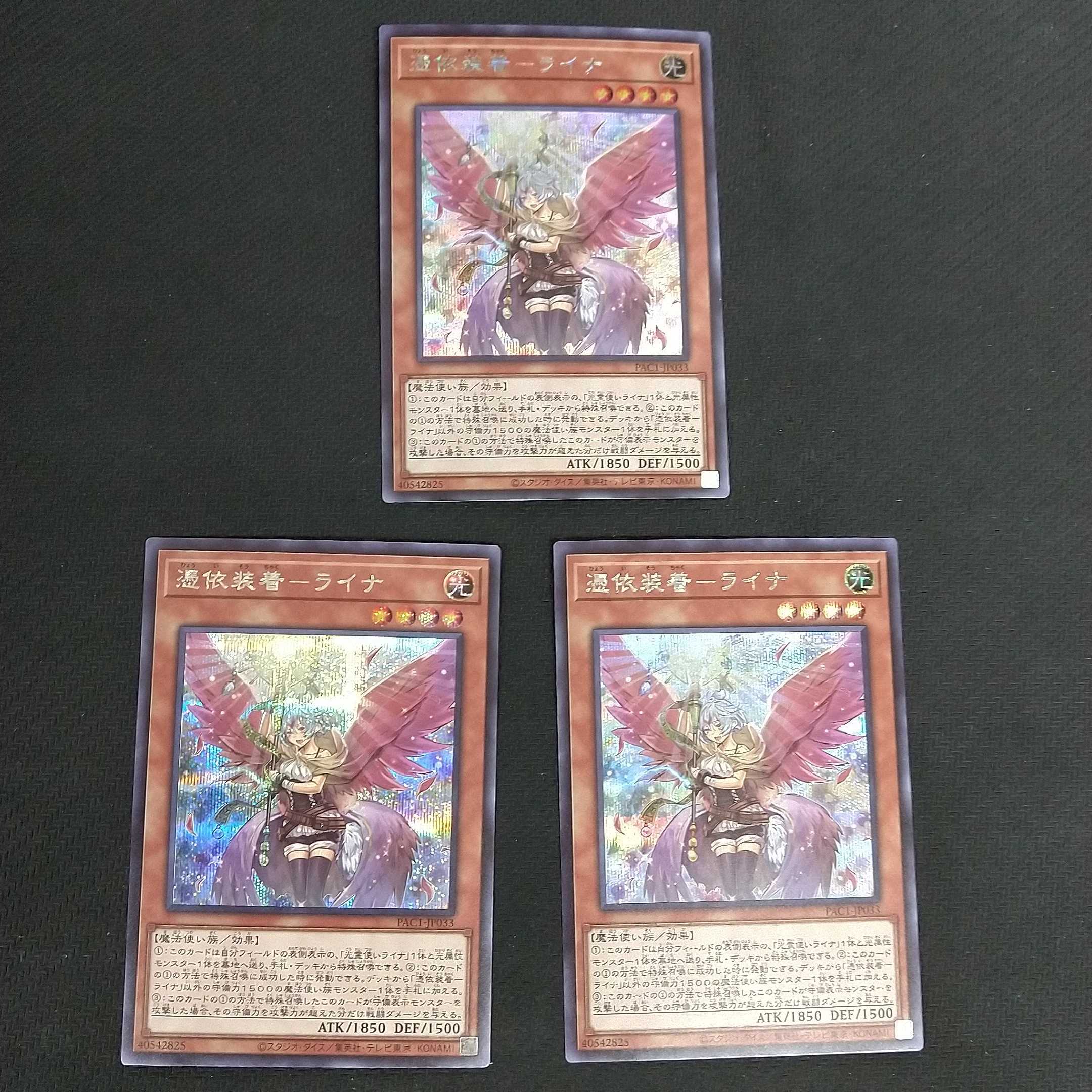 憑依装着 ライナ シークレットレア 3枚 浪漫遊【00267-37】