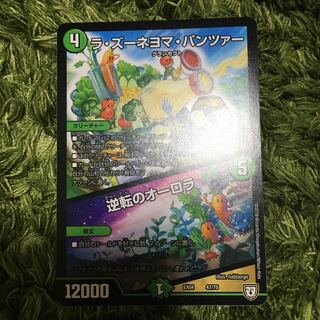 ラズーネヨマパンツァー　逆転のオーロラ