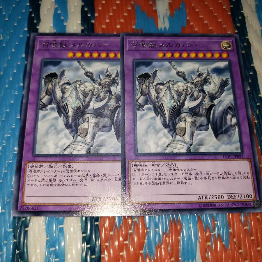 召喚獣メルカバー レア2枚セット