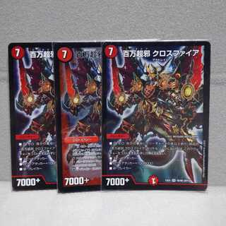 百万超邪 クロスファイア