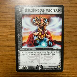 困惑の影トラブル・アルケミスト