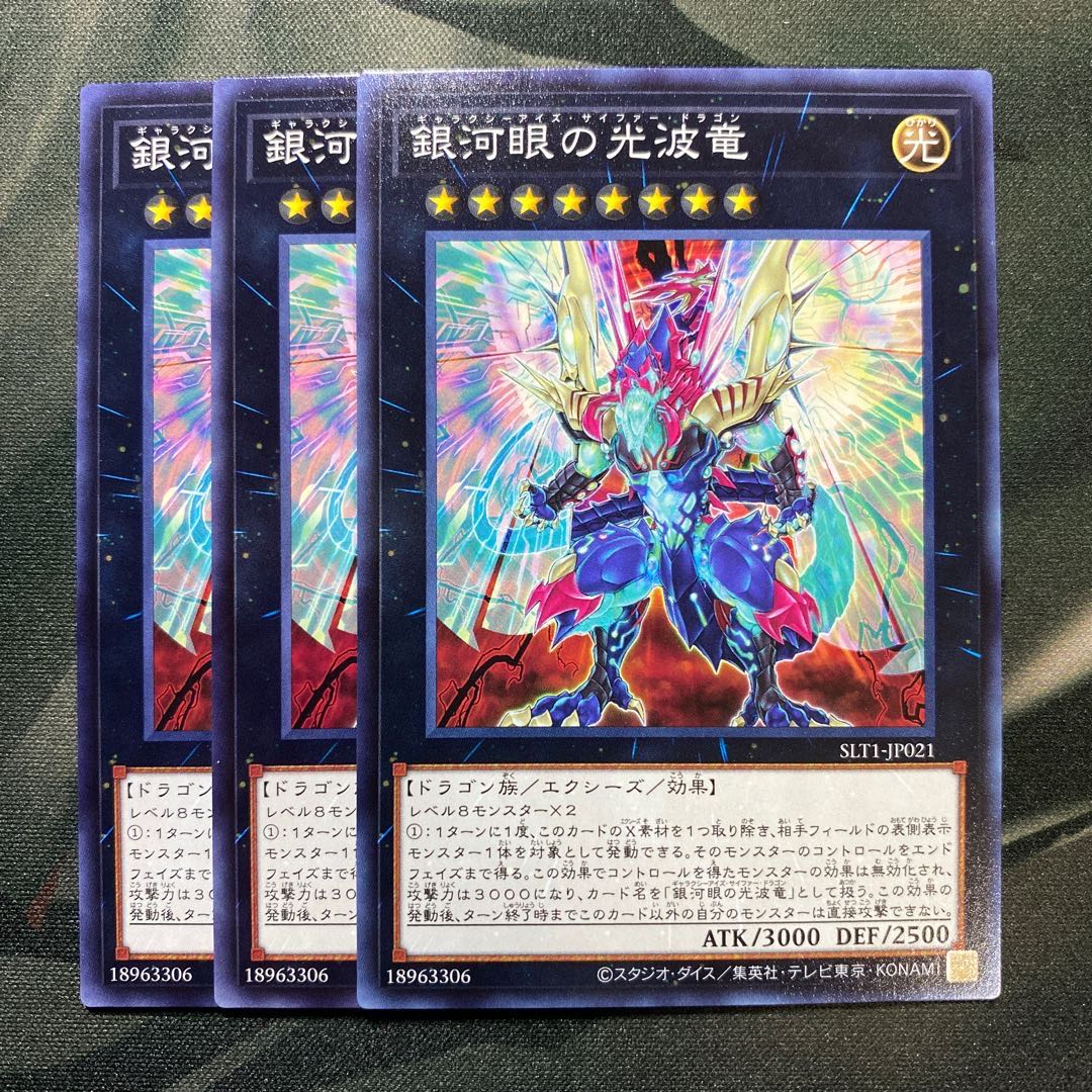 Galaxy-Eyes Cipher Dragon Normal