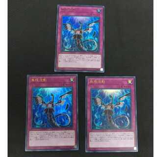 無限泡影 ウルトラレア　3枚　浪漫遊【00270-37】