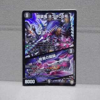 【美品】龍装鬼 オブザ08号｜終焉の開闢 SR