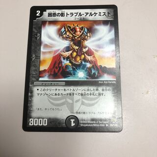 困惑の影トラブル・アルケミスト