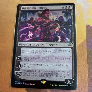 MTG 戦慄衆の将軍、リリアナ foil