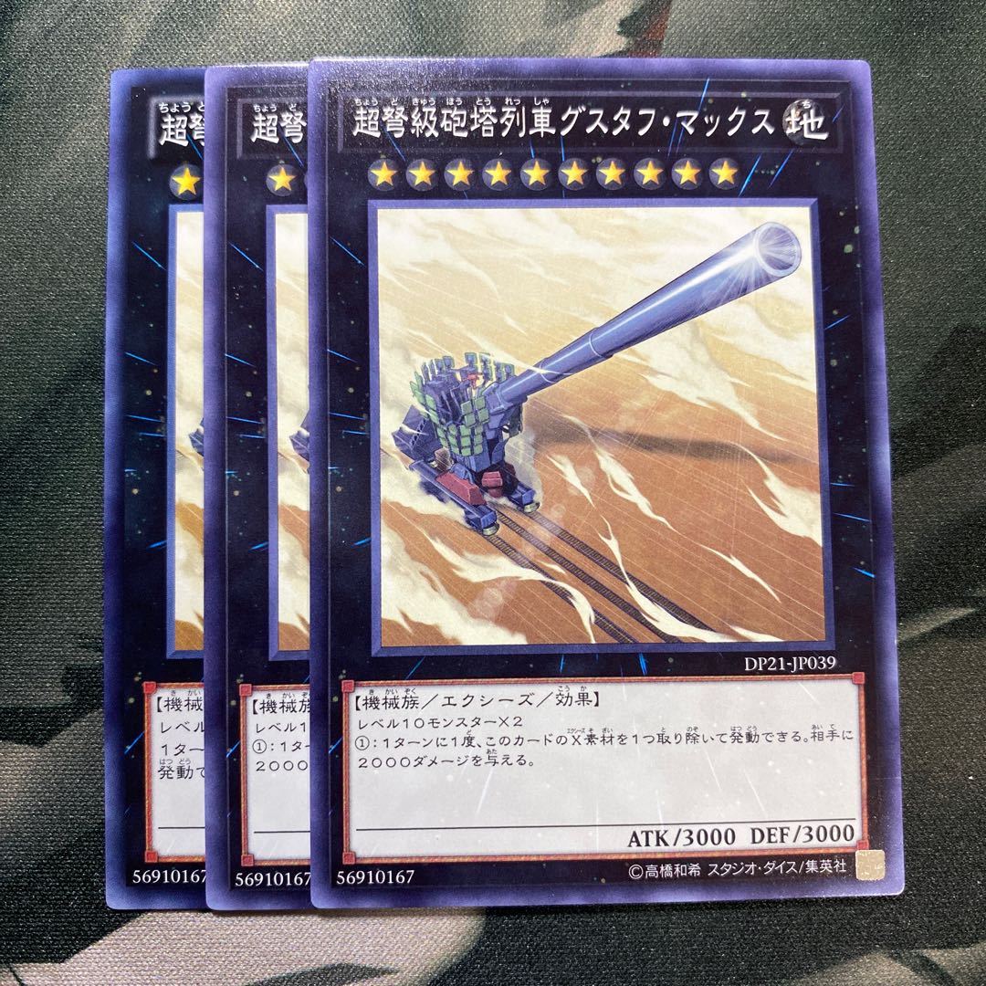 超弩級砲塔列車グスタフ・マックス ノーマル