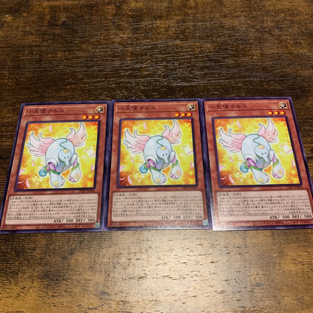 小天使テルス　3枚