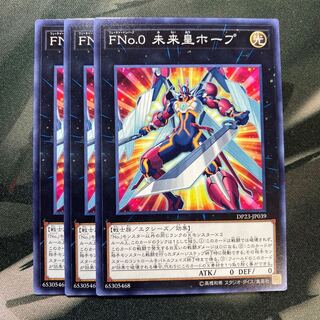 FNo.0未来皇ホープ ノーマル