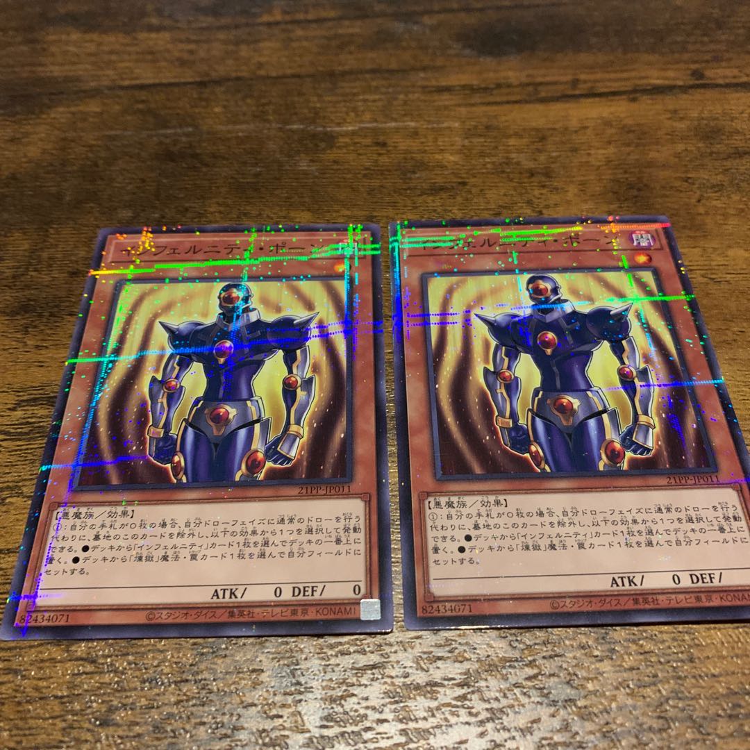 インフェルニティ・ポーン　ノーパラ2枚