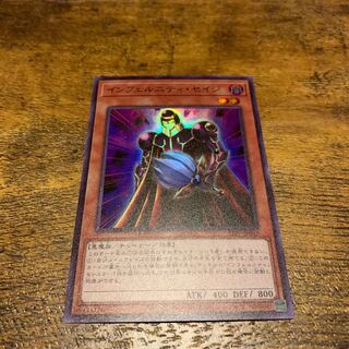 インフェルニティ・セイジ