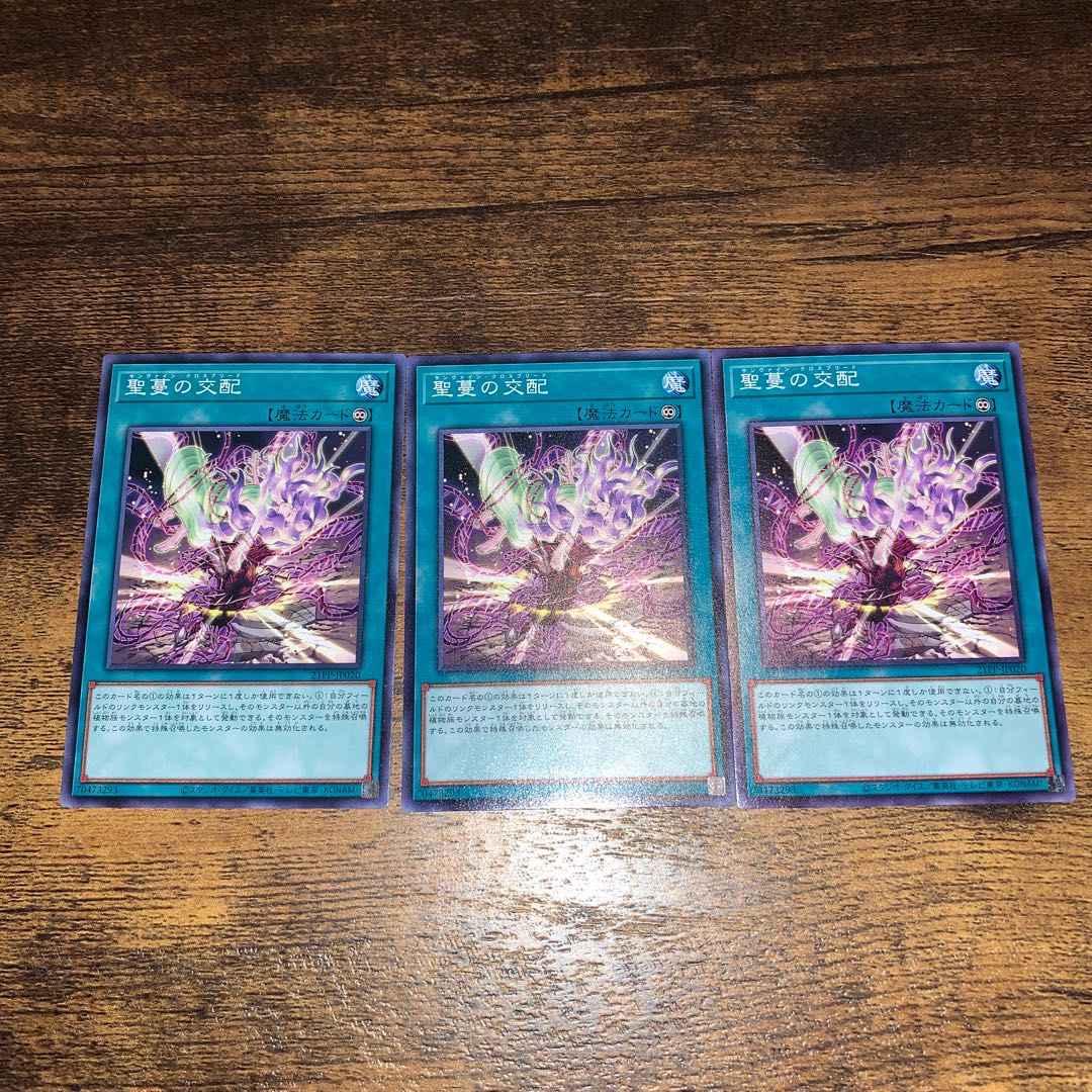 聖蔓の交配 3枚