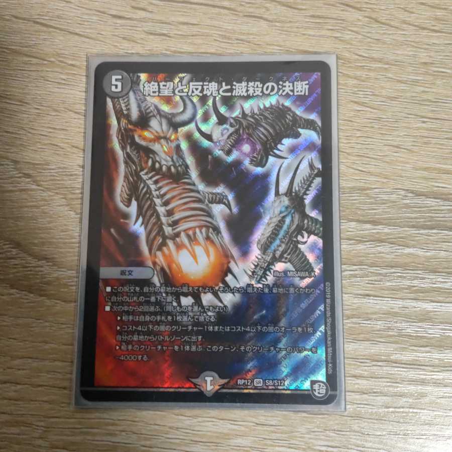 絶望と反魂と滅殺の決断(パーフェクト・ダークネス)