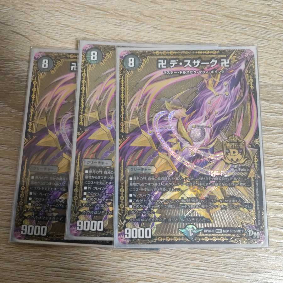 卍 デ・スザーク 卍