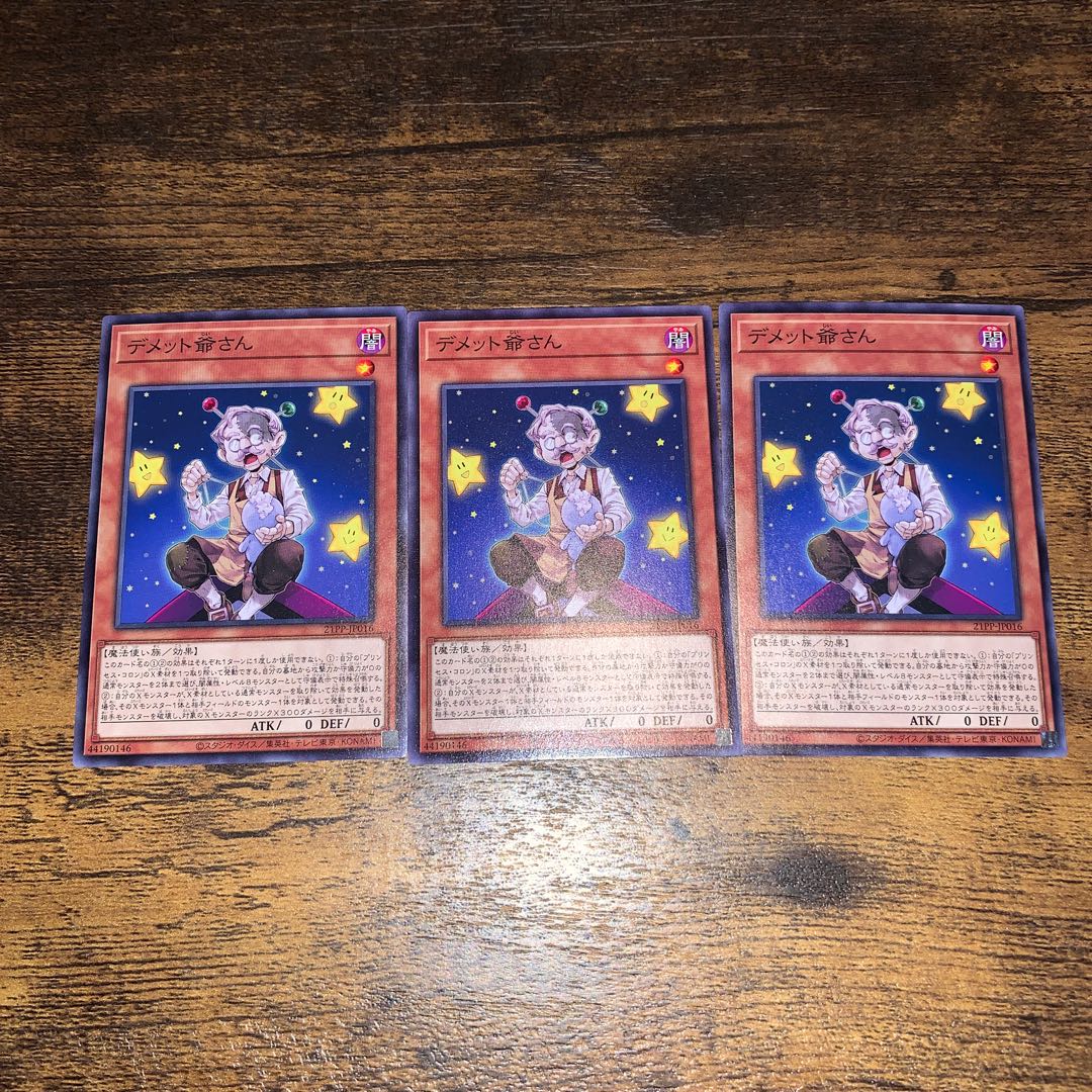 デメット爺さん 3枚