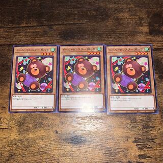 ドール・モンスター 熊っち