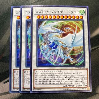 コズミック・ブレイザー・ドラゴン ノーマル