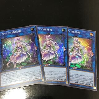 クラリアの蟲惑魔 スーパーレア　3枚セット