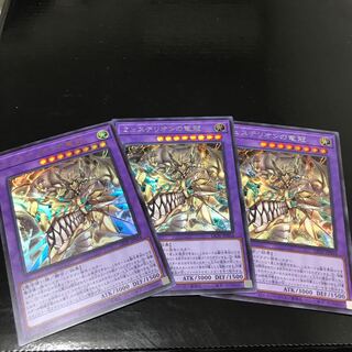 ミュステリオンの竜冠 シークレットレア2枚　スーパーレア1枚