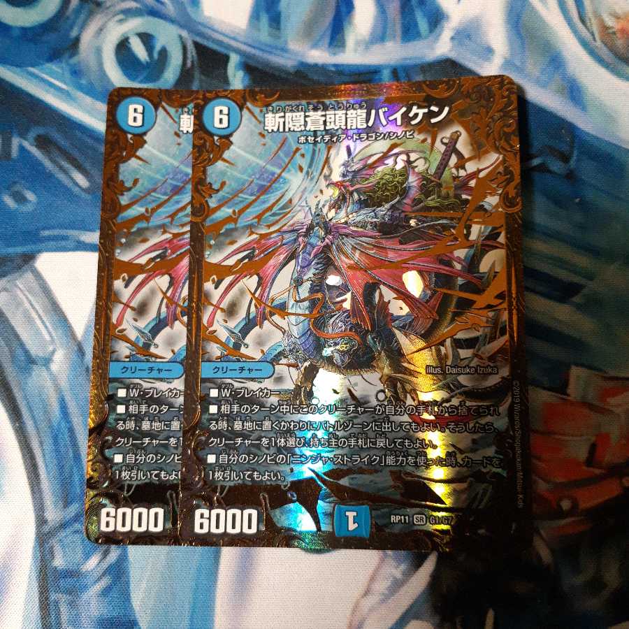 斬隠蒼頭龍バイケン UGC 2枚