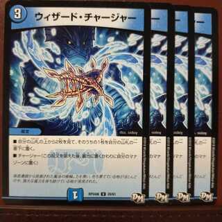 old6119セット割引　ウィザード・チャージャー