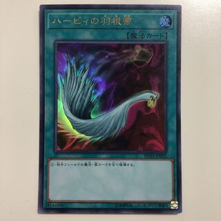 遊戯王 ハーピィの羽根帚　ウルトラ