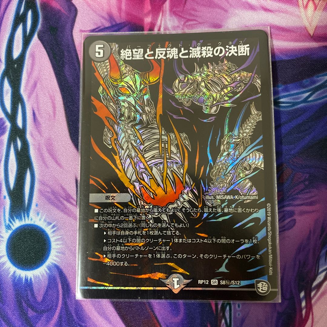 絶望と反魂と滅殺の決断(パーフェクト・ダークネス) シークレット