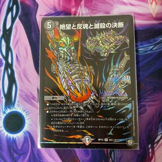 絶望と反魂と滅殺の決断(パーフェクト・ダークネス) シークレット