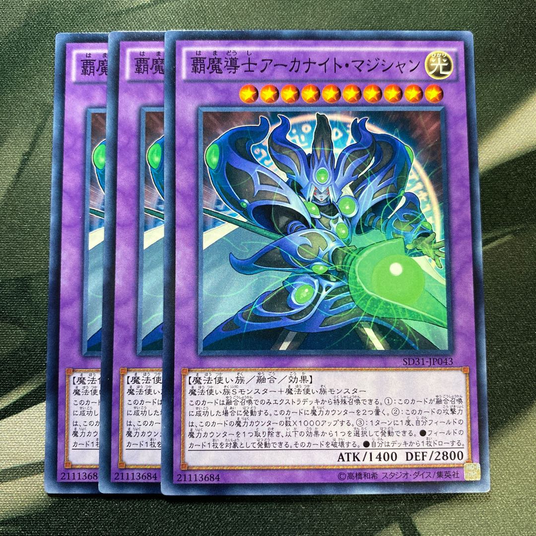覇魔導士アーカナイト マジシャン ノーマルの通販 空翔る竜 Magi トレカ専用フリマアプリ