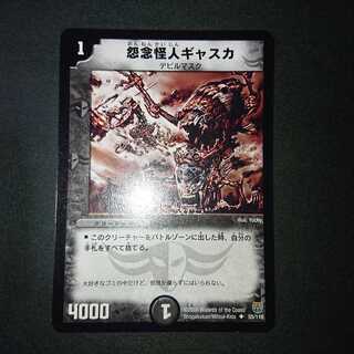 怨念怪人ギャスカ