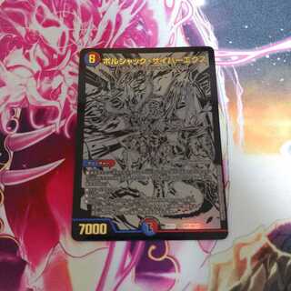 ボルシャック・サイバーエクス　黒シークレット