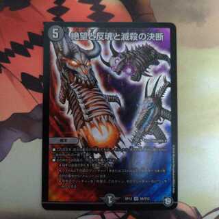 絶望と反魂と滅殺の決断(パーフェクト・ダークネス)