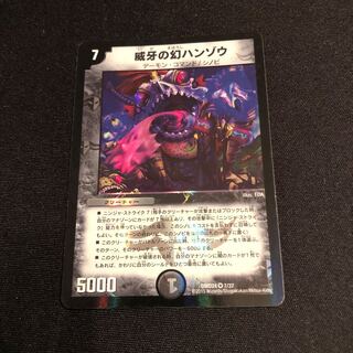 威牙の幻ハンゾウ