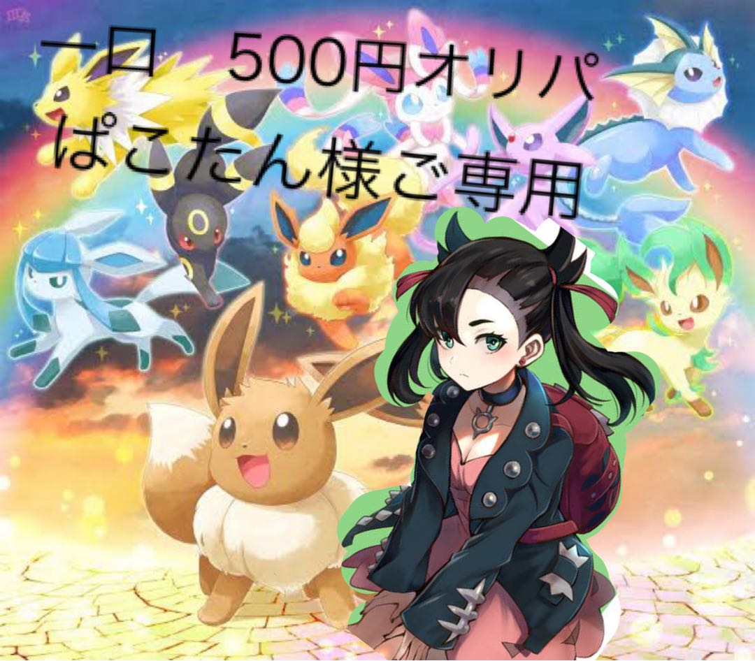 ポケモンカード　ぱこたん様ご専用オリパ 1枚