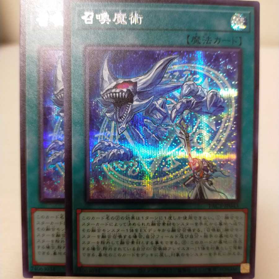 召喚魔術 シークレットレア 2枚