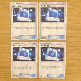 ポケモン通信 U