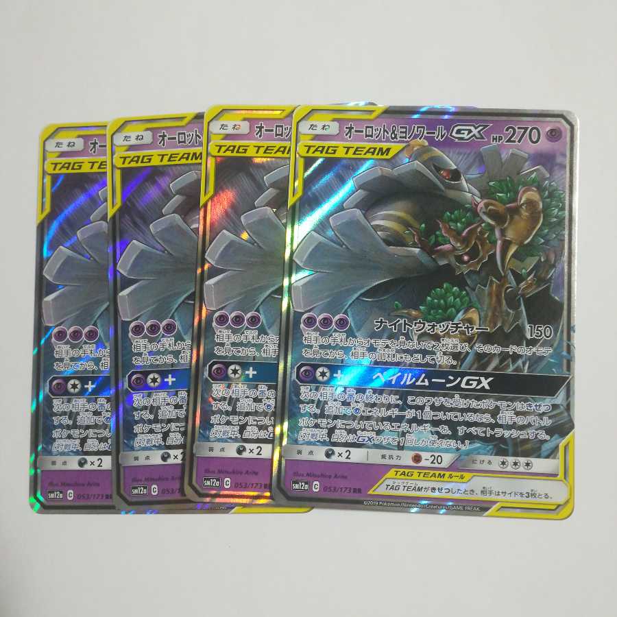 あおち様専用オーロット&ヨノワールGXパワフルむしょくホラーちょう各4枚セット