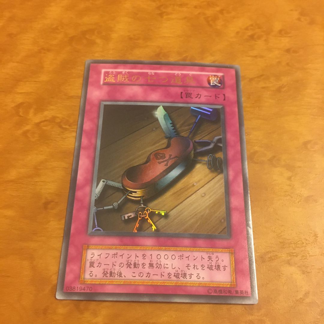 盗賊の七つ道具 ウルトラレア 初期