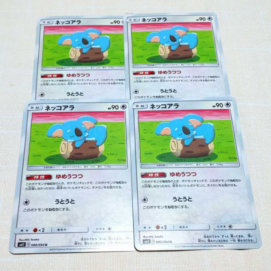 ネッコアラ 4枚セット ミラクルツイン