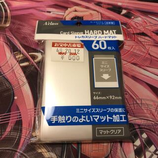 ミニサイズスリーブ用ハードスリーブ