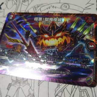 極悪!獄鬼夜城(キンキラ王BOX仕様) R-foil