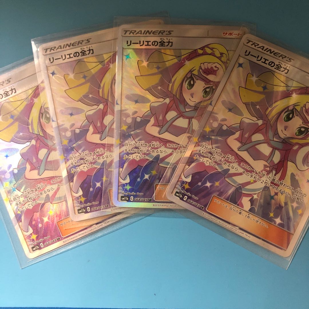 リーリエの全力 SR 4枚