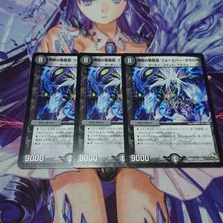 煉獄の悪魔龍 フォーエバー・オカルト 3枚