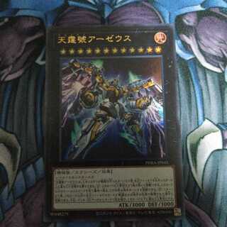 天霆號アーゼウス ウルトラレア
