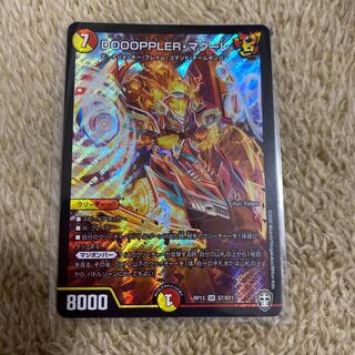 最安値　DOOOPPLER・マクーレ　美品