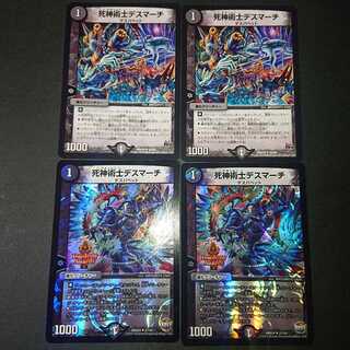 死神術士デスマーチ