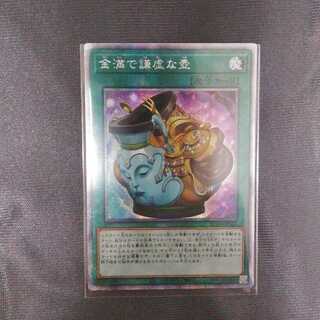 金満で謙虚な壺　アジア版 プリズマティックシークレットレア